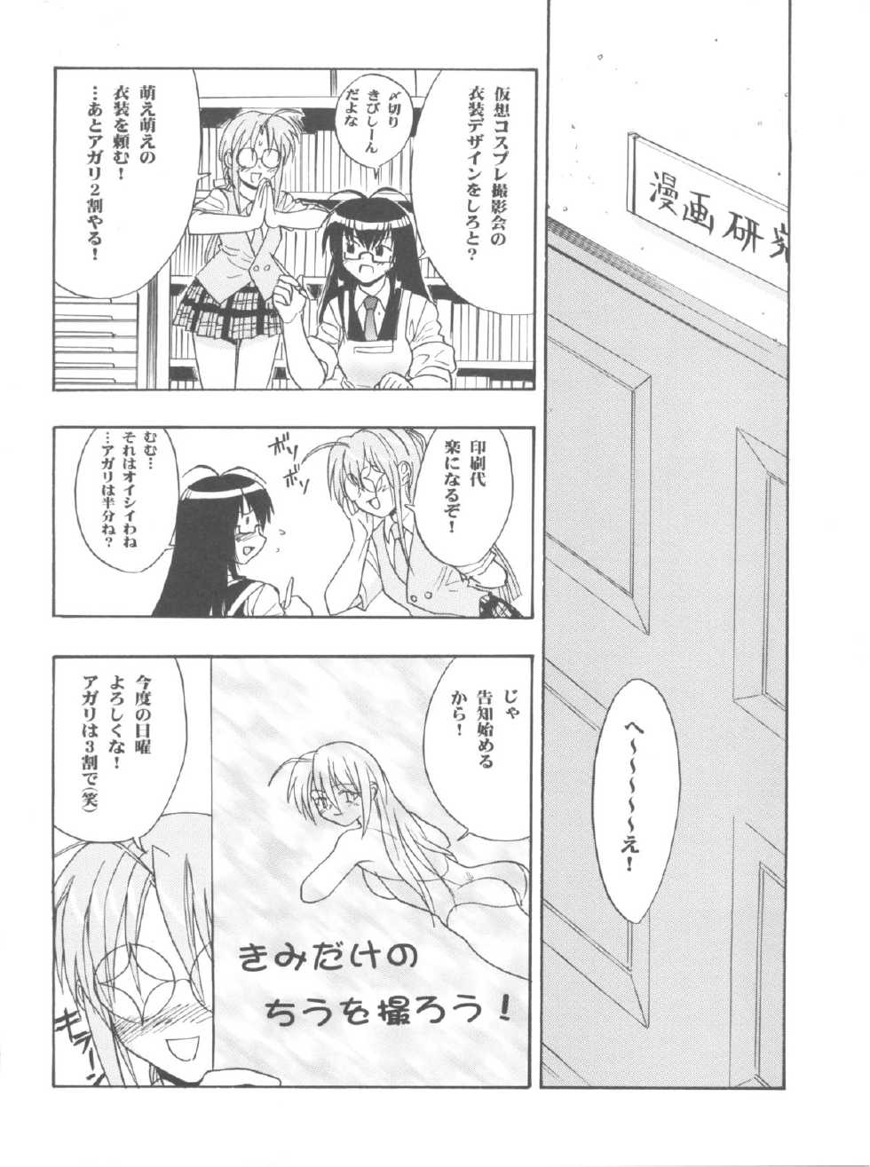 (COMIC1☆2) [Studio Wallaby (Raipa ZRX)] Maho Ibe (Mahou Sensei Negima!) - Page 8