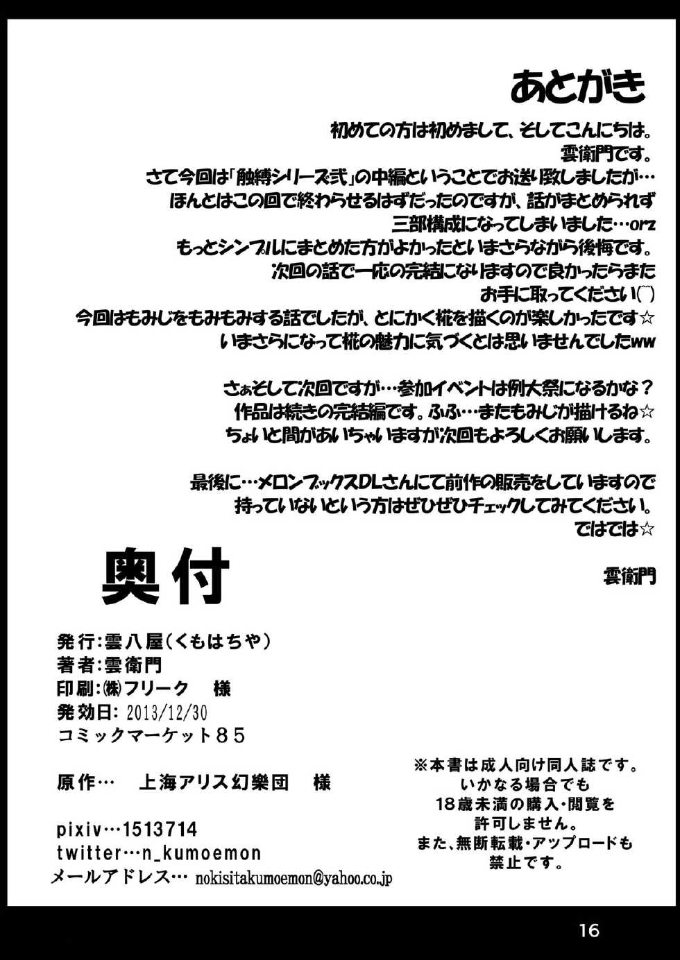 [Kumohatiya (Kumoemon)] Shokubaku Series 2.5 Hakurou Hobaku (Touhou Project) [English] [biribiri] [Digital] - Page 17