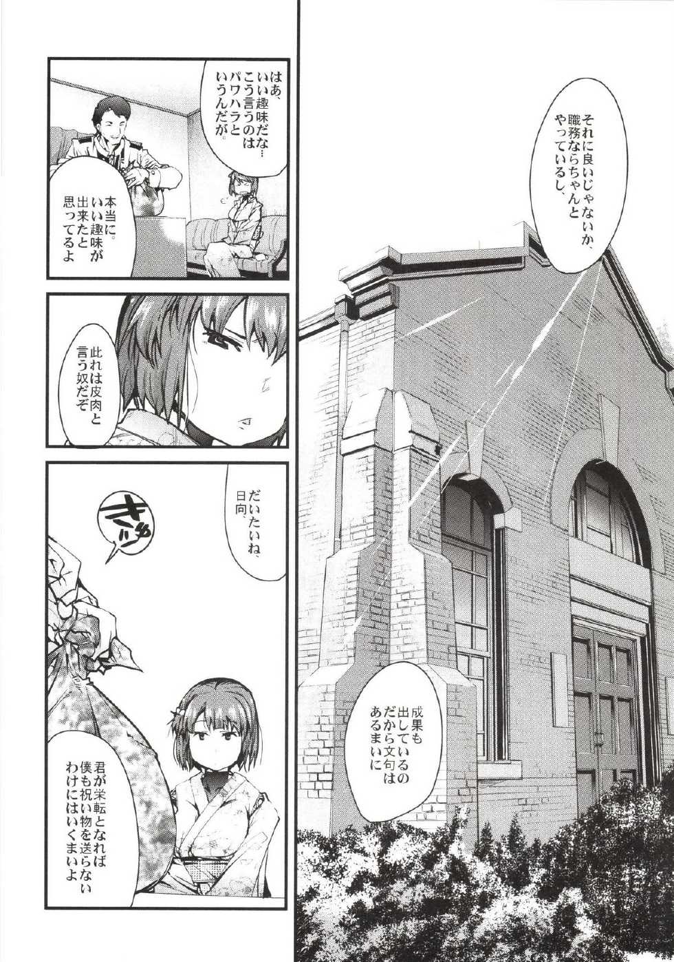 [Bronco Hitoritabi (Uchi-Uchi Keyaki)] Ishin Denshin Hyuuga-san no Koibito (Kantai Collection -KanColle-) [Digital] - Page 6
