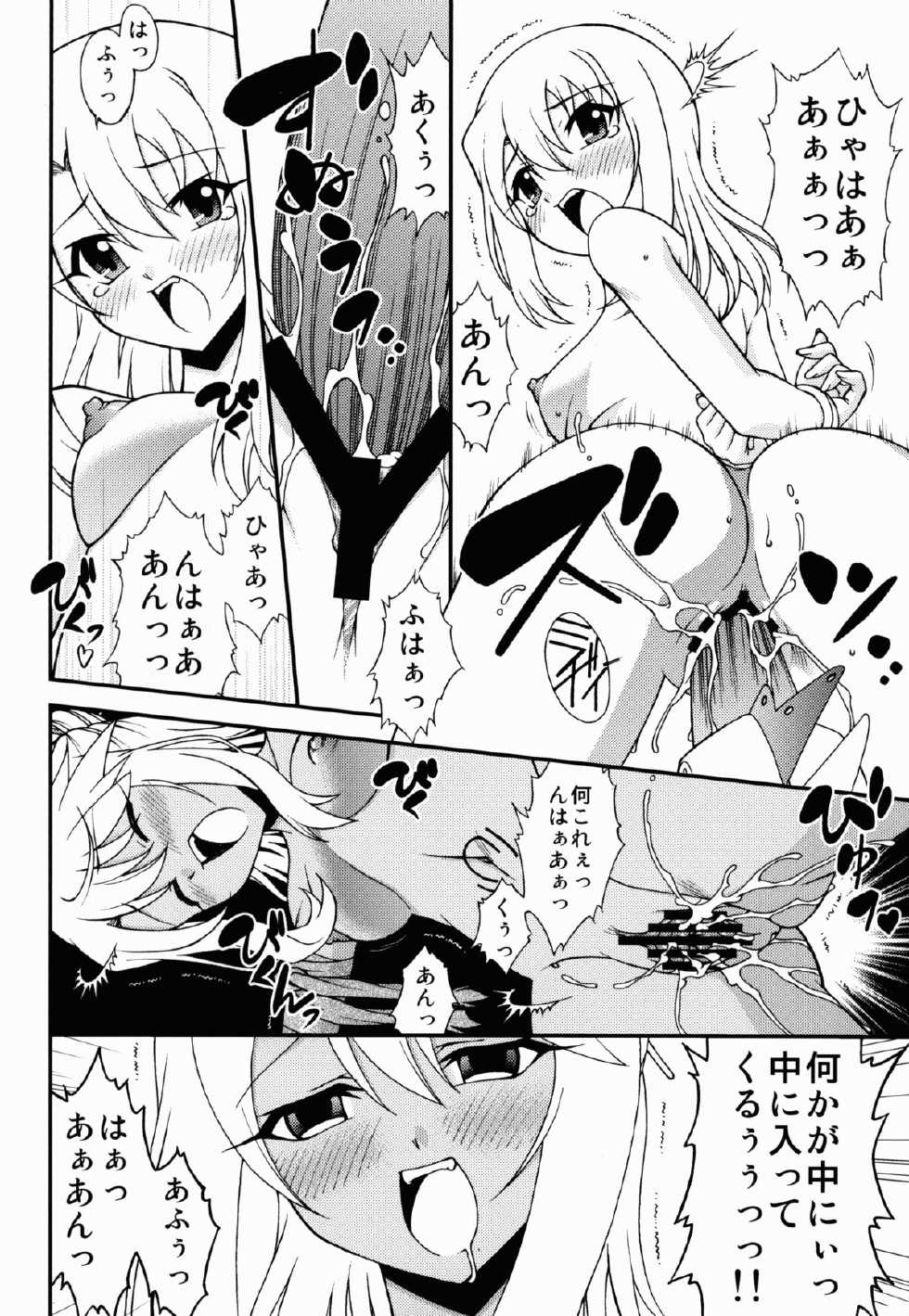 (C86) [ARCHANGEL (Ayanokouji Haruka)] The Broken Black Heart (Fate/kaleid liner Prisma Illya) - Page 18