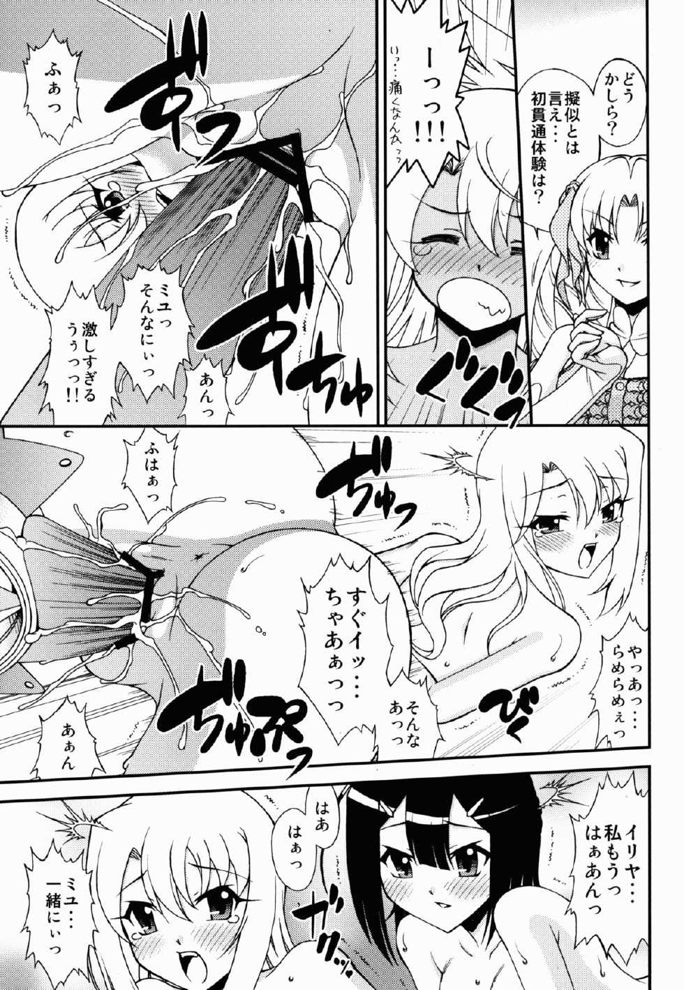 (C86) [ARCHANGEL (Ayanokouji Haruka)] The Broken Black Heart (Fate/kaleid liner Prisma Illya) - Page 19