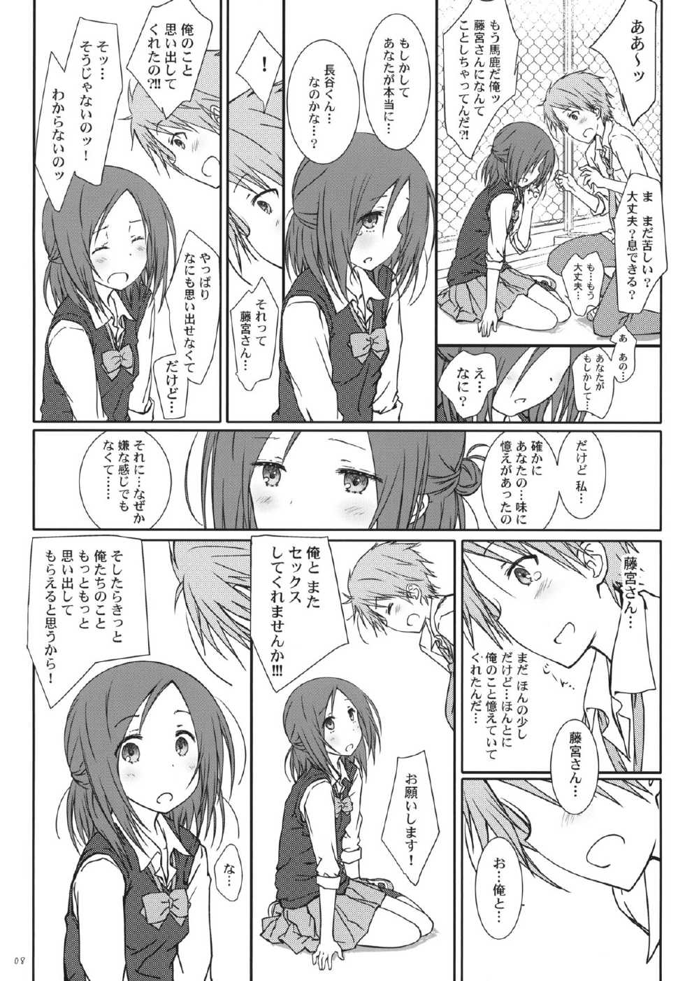 (C86) [Super Flat Lolinitron (Focke Wolf)] "Tomodachi to no Sex." (One Week Friends) - Page 7