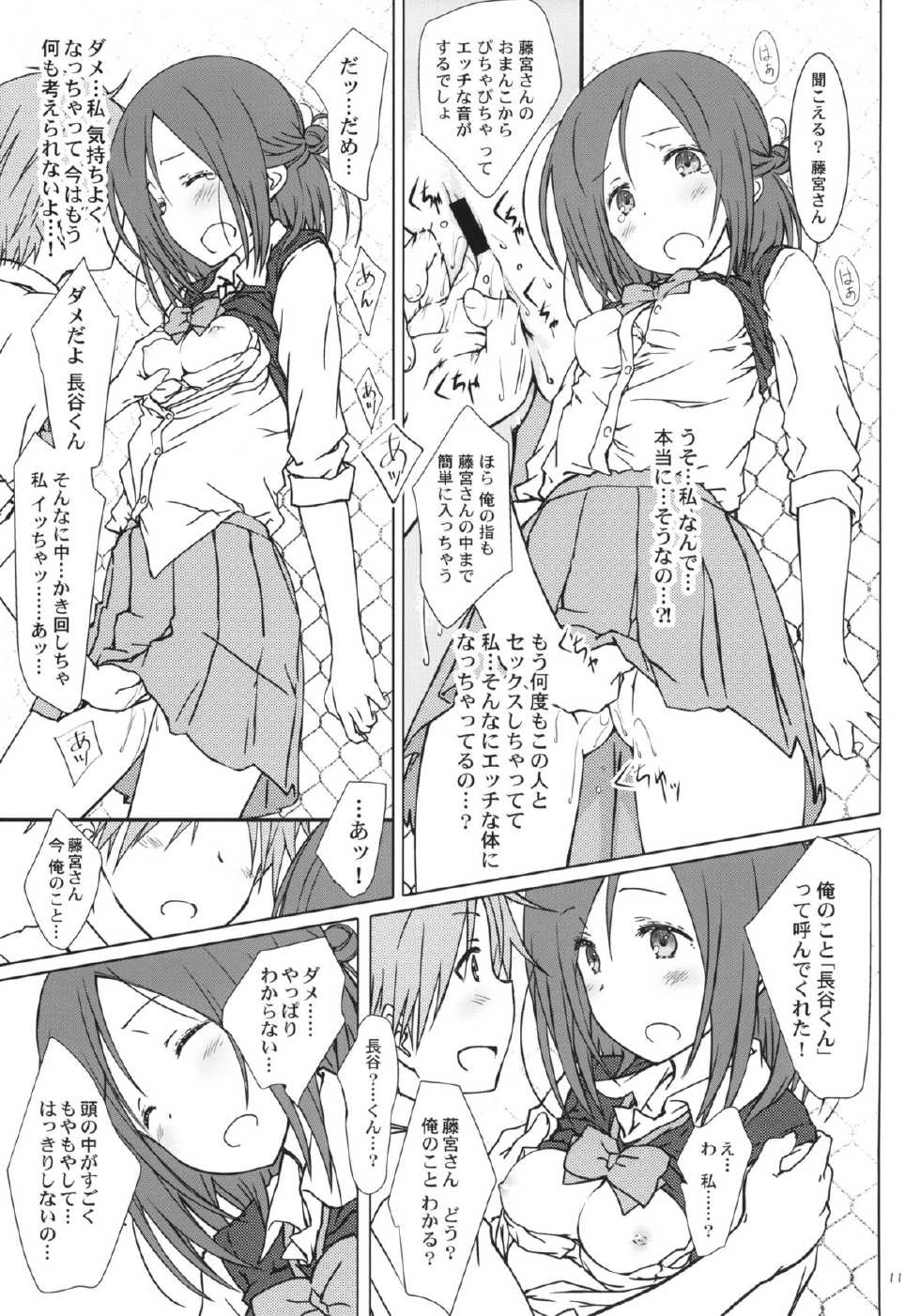 (C86) [Super Flat Lolinitron (Focke Wolf)] "Tomodachi to no Sex." (One Week Friends) - Page 10