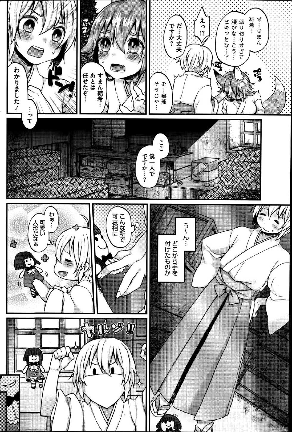 [Majoccoid] Boku no Oinari-sama Ch-1-3 - Page 22