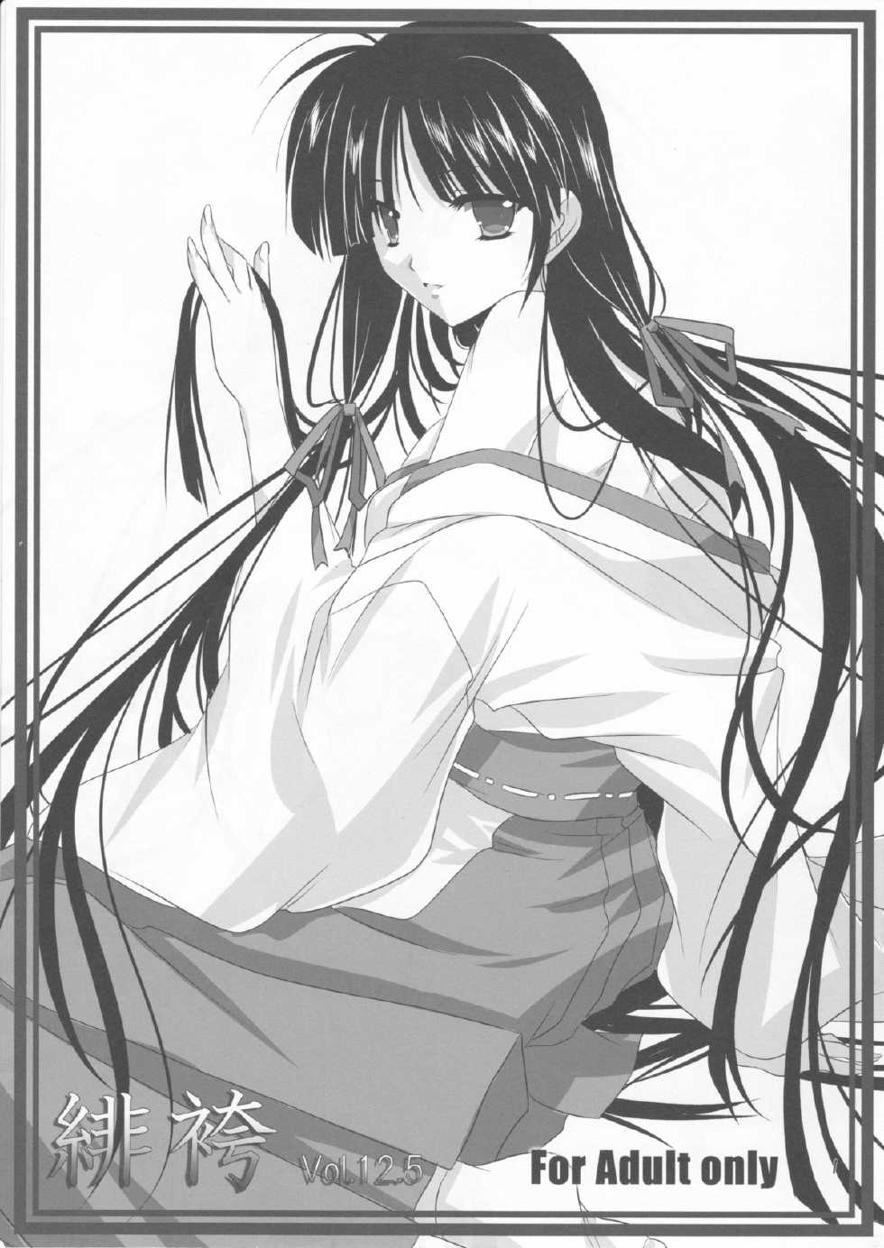 (C84) [Akai Shougeki (Yamamoto Kazue)] Hibakama Vol. 12.5 - Page 1