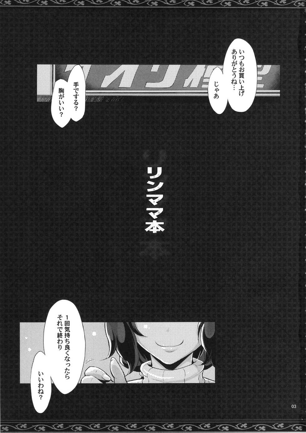 (C86) [YA-ZY (Yunioshi)] Rin Mama Bon (Gundam Build Fighters) - Page 3
