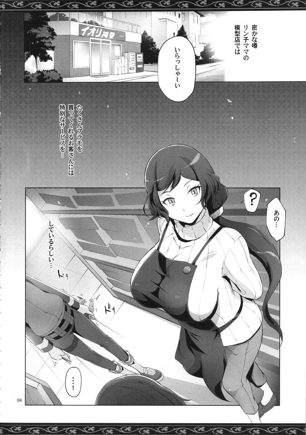 (C86) [YA-ZY (Yunioshi)] Rin Mama Bon (Gundam Build Fighters) - Page 4