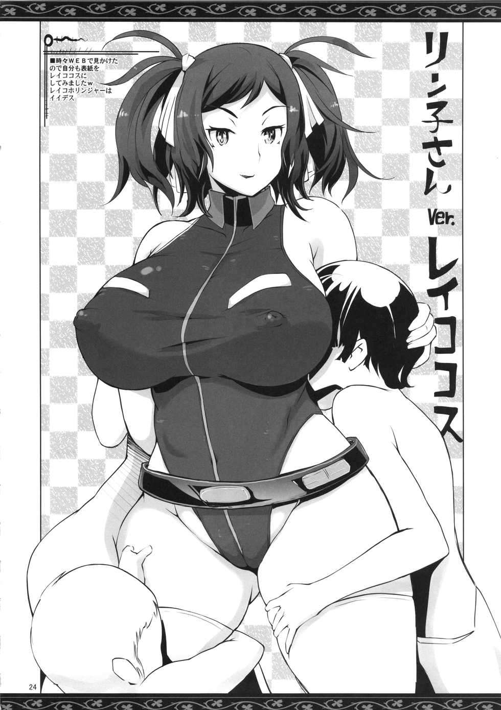(C86) [YA-ZY (Yunioshi)] Rin Mama Bon (Gundam Build Fighters) - Page 24