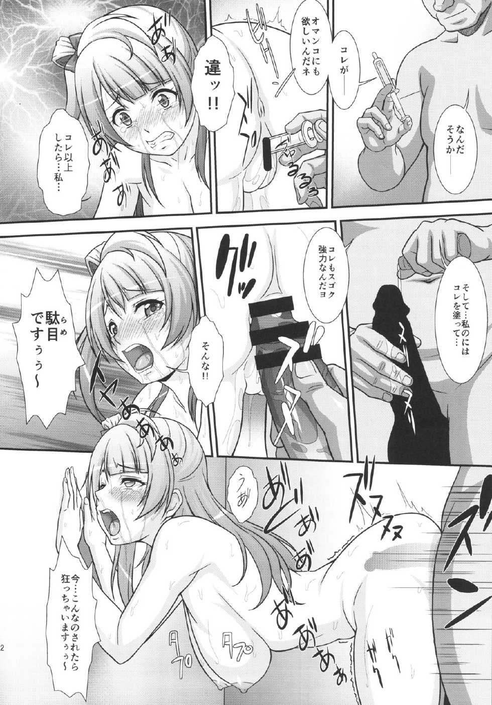 (C86) [AKKAN-Bi PROJECT (Yanagi Hirohiko)] WONDER ZONE (Love Live!) - Page 11