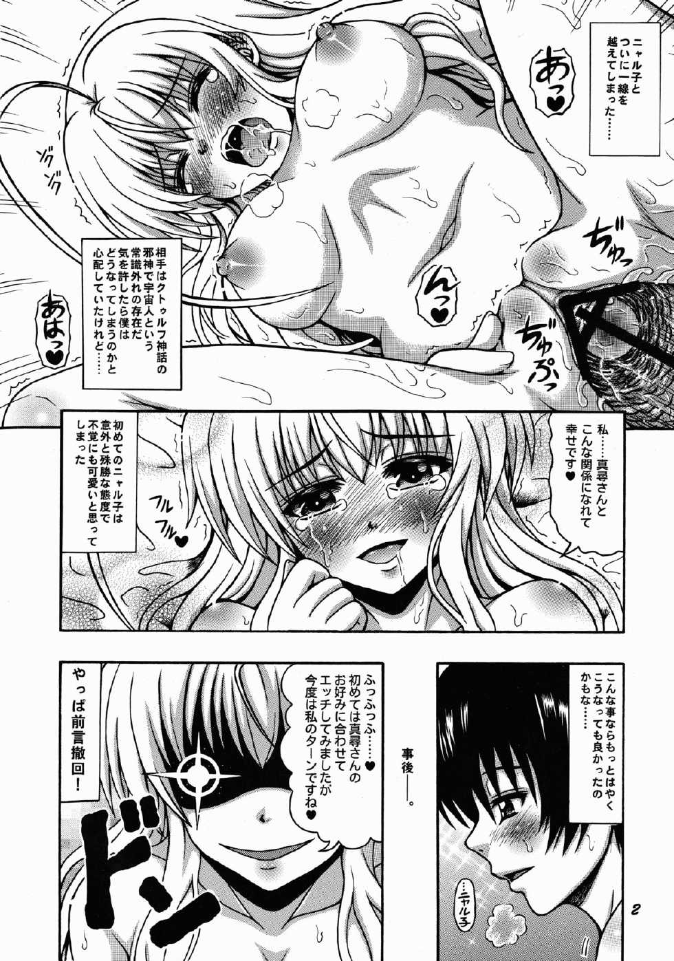 [E-10 Field (Etosei)] Nyaruko to Shabon (Haiyore! Nyaruko-san) - Page 2