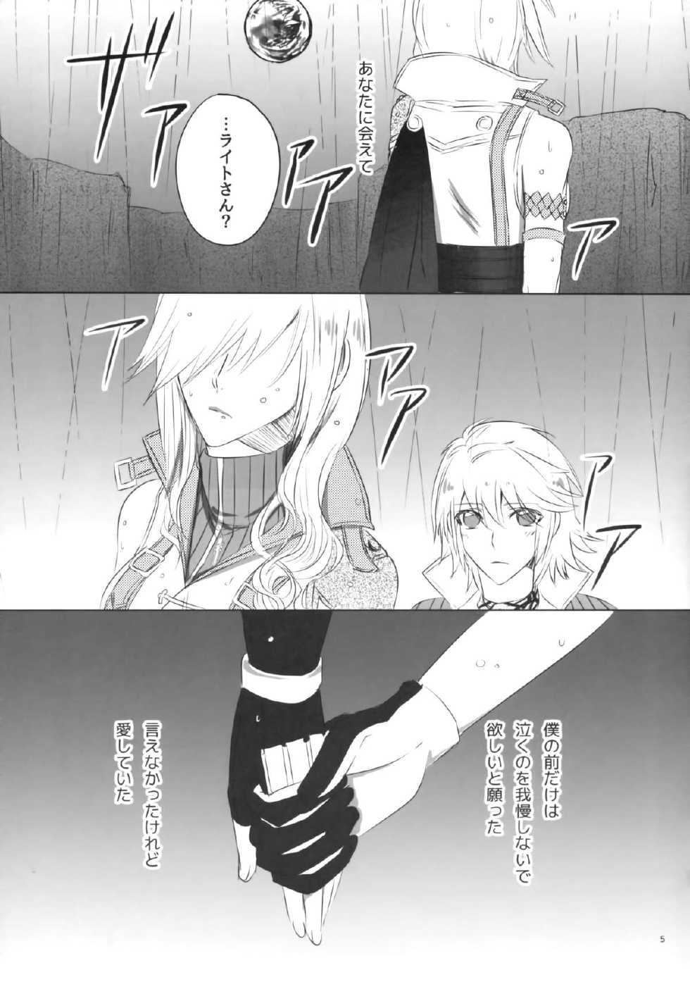 (C86) [Holiday (Elia)] TO MEET YOU (Final Fantasy XIII) - Page 5