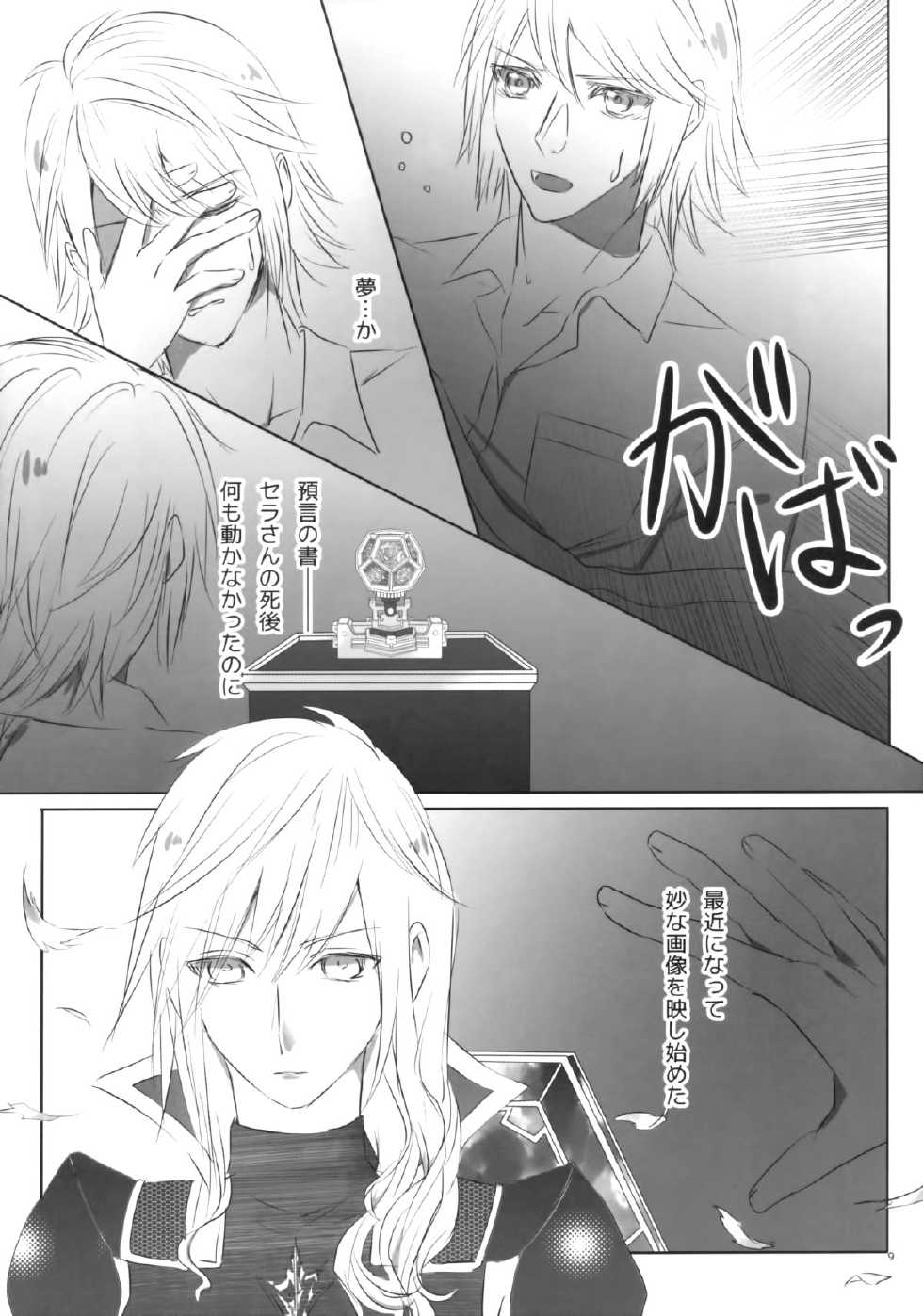 (C86) [Holiday (Elia)] TO MEET YOU (Final Fantasy XIII) - Page 9