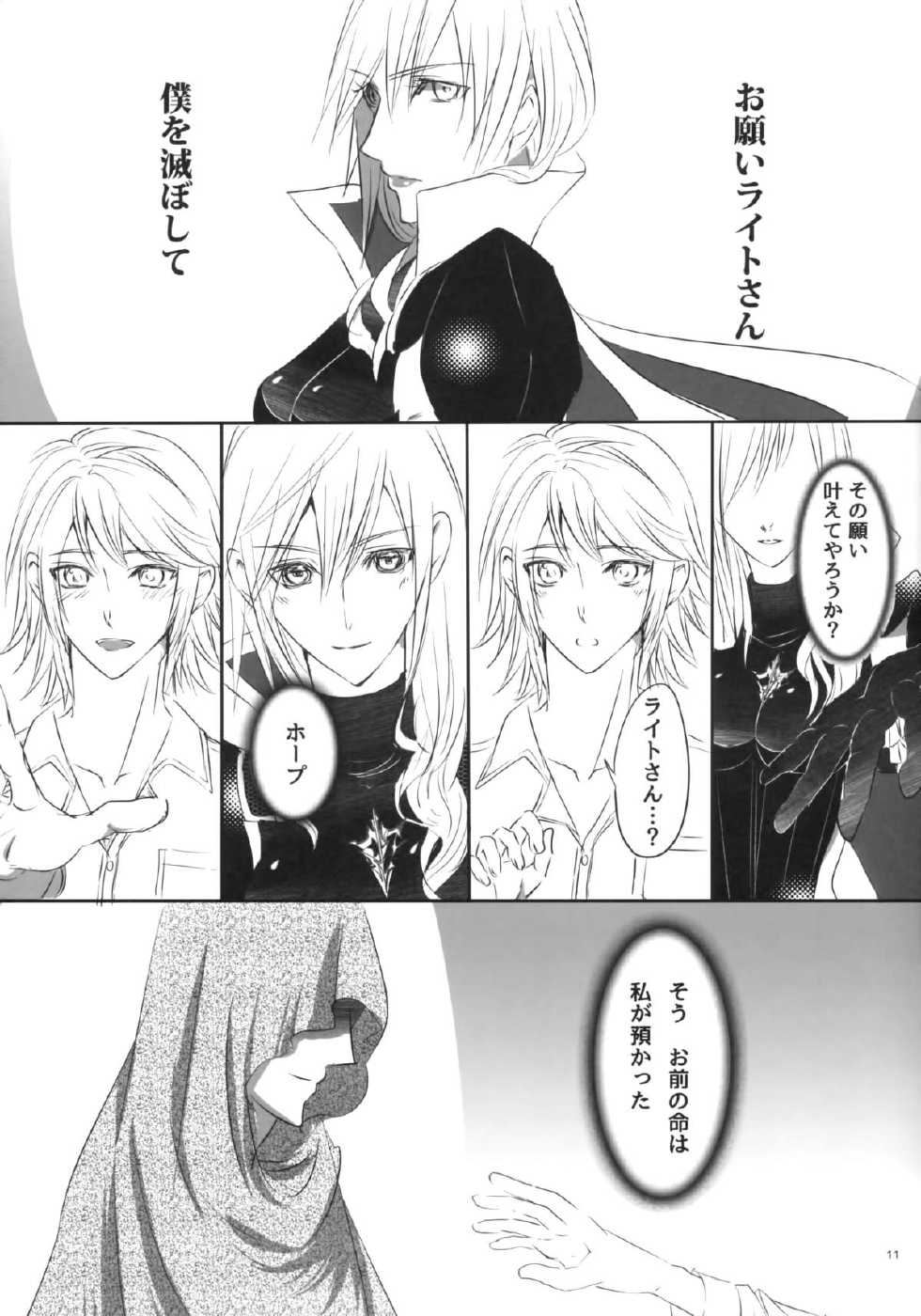 (C86) [Holiday (Elia)] TO MEET YOU (Final Fantasy XIII) - Page 11