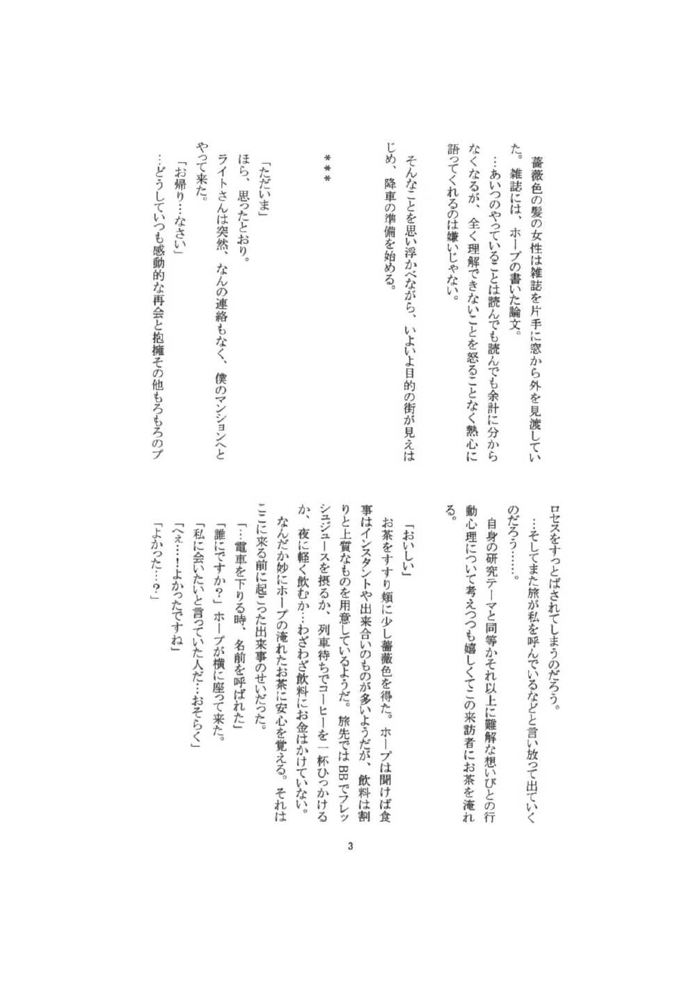 (C86) [Holiday (Elia)] TO MEET YOU (Final Fantasy XIII) - Page 21