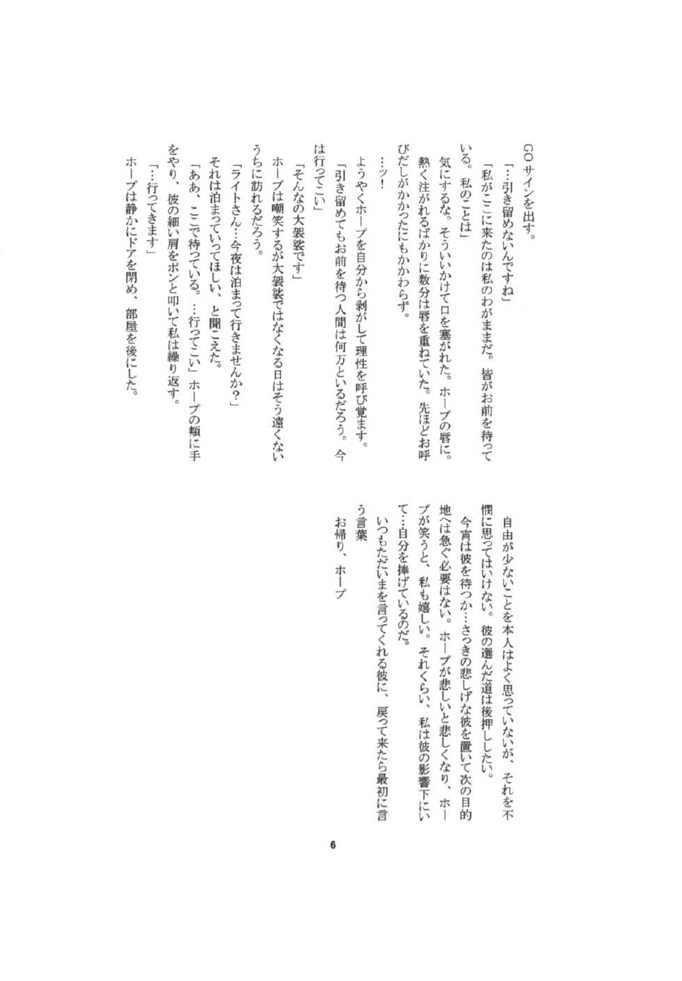 (C86) [Holiday (Elia)] TO MEET YOU (Final Fantasy XIII) - Page 24