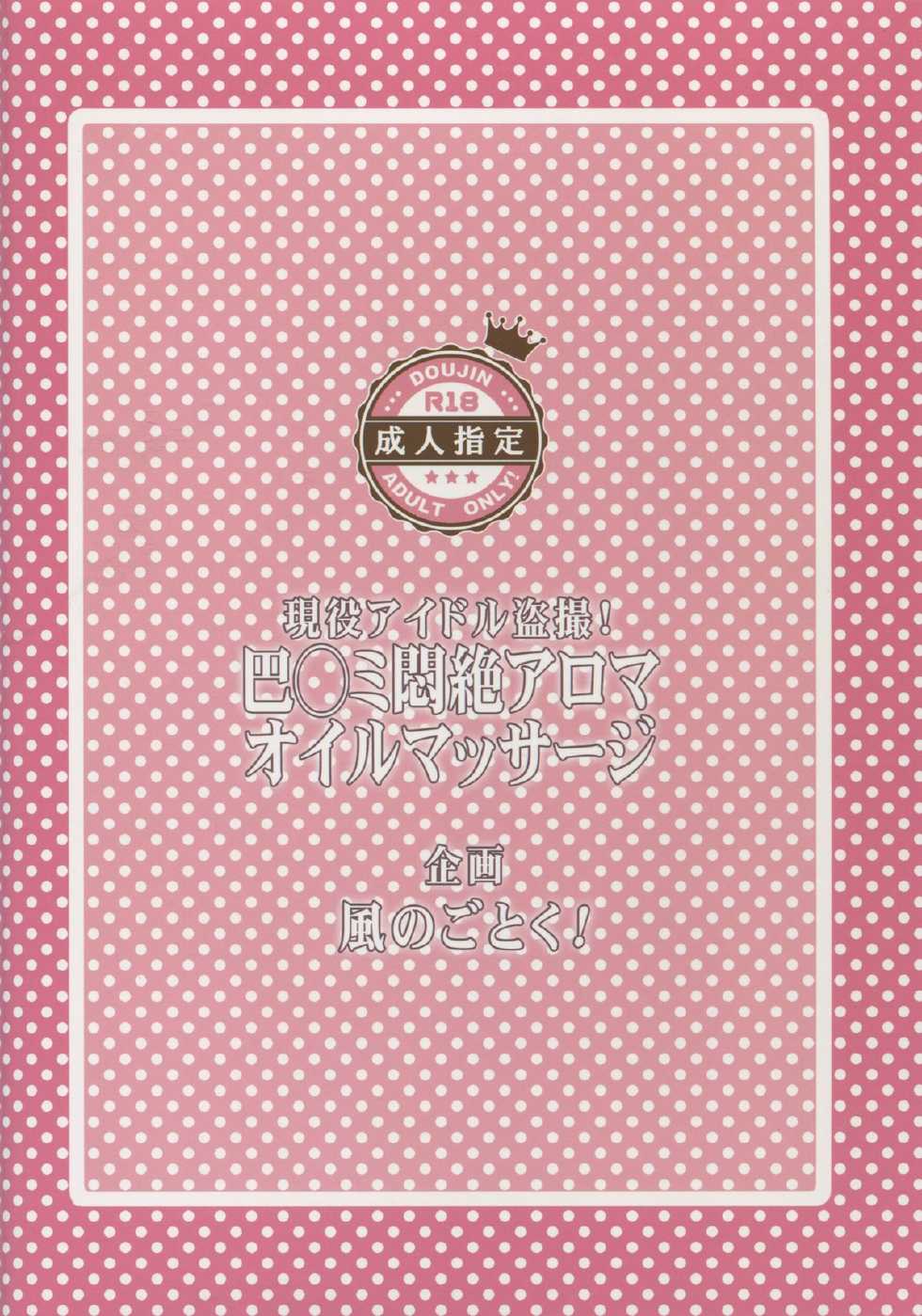 (C86) [Kaze no Gotoku! (Fubuki Poni, Fujutsushi)] Tomoe Mami Monzetsu Oil Massage (Puella Magi Madoka Magica) [Korean] [Team Rosybory] - Page 3