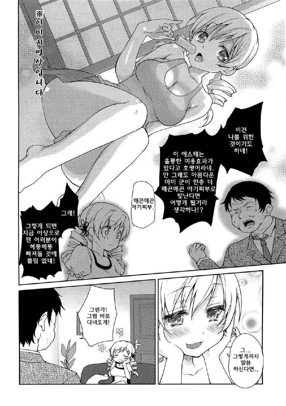(C86) [Kaze no Gotoku! (Fubuki Poni, Fujutsushi)] Tomoe Mami Monzetsu Oil Massage (Puella Magi Madoka Magica) [Korean] [Team Rosybory] - Page 5