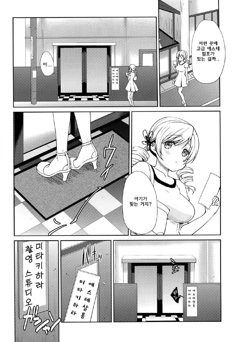 (C86) [Kaze no Gotoku! (Fubuki Poni, Fujutsushi)] Tomoe Mami Monzetsu Oil Massage (Puella Magi Madoka Magica) [Korean] [Team Rosybory] - Page 7