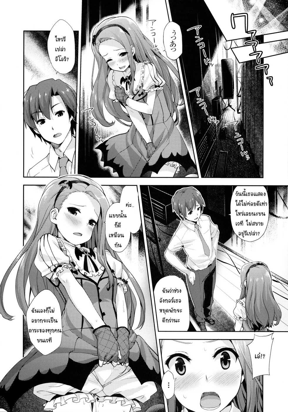 (C80) [Aozora Shoujo (Shirane Taito)] Iorin no Kaze Gusuri (THE IDOLM@STER) [Thai ภาษาไทย] [เมพหมุน] - Page 5