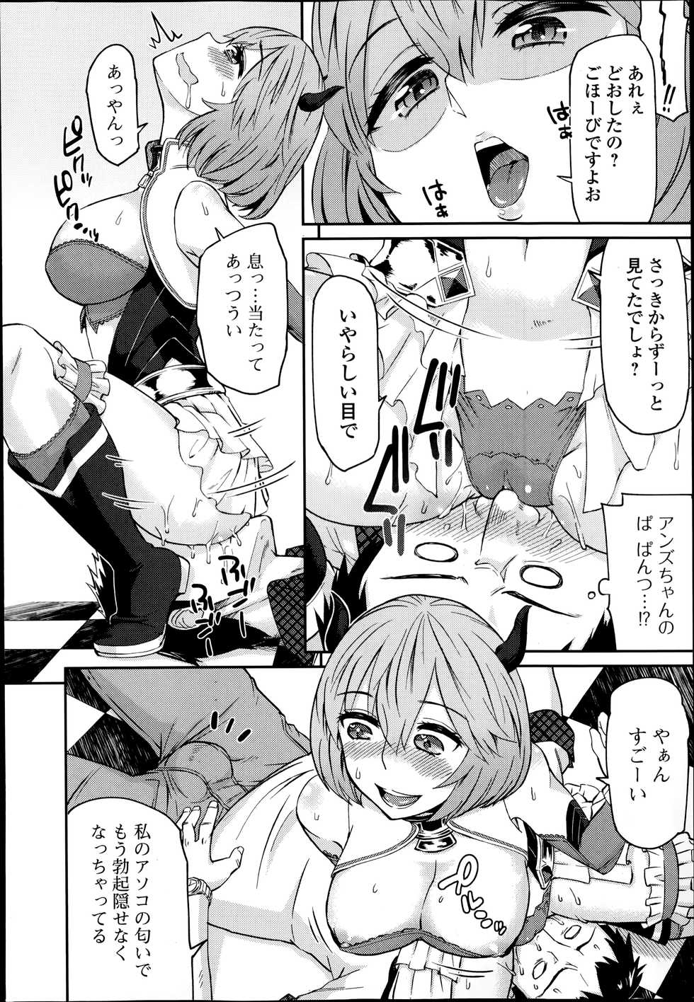 COMIC Ero-tama 2014-09 Vol. 4 - Page 12