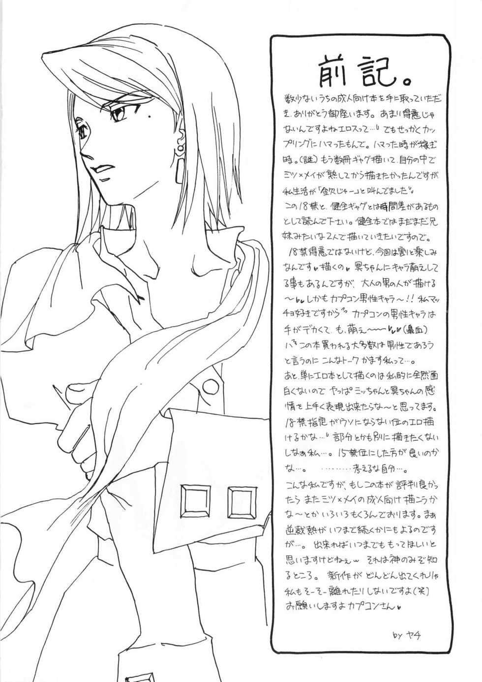 [Bakusou Special (Yachi)] R&times;M (Gyakuten Saiban [Phoenix Wright: Ace Attorney]) - Page 4