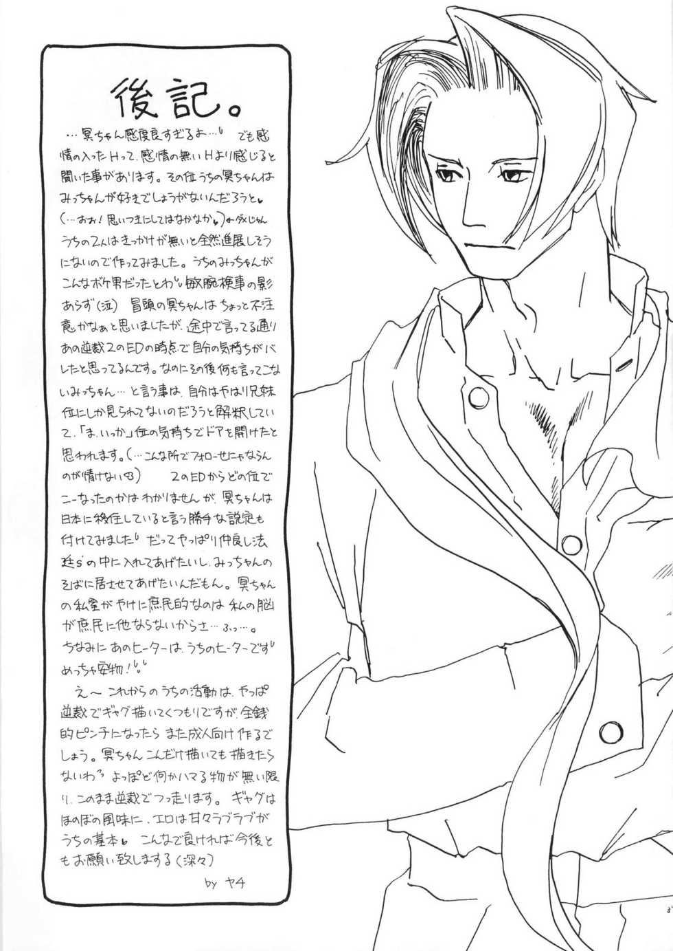 [Bakusou Special (Yachi)] R&times;M (Gyakuten Saiban [Phoenix Wright: Ace Attorney]) - Page 39