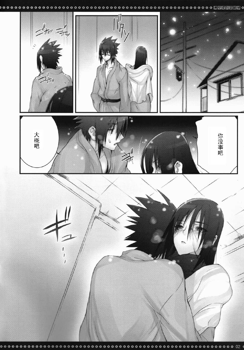 (C83) [Arcon (Meiya)] Shiawase no Uta C83 Muryou Haifu Bon (NARUTO) [Chinese] [黑条汉化] - Page 2