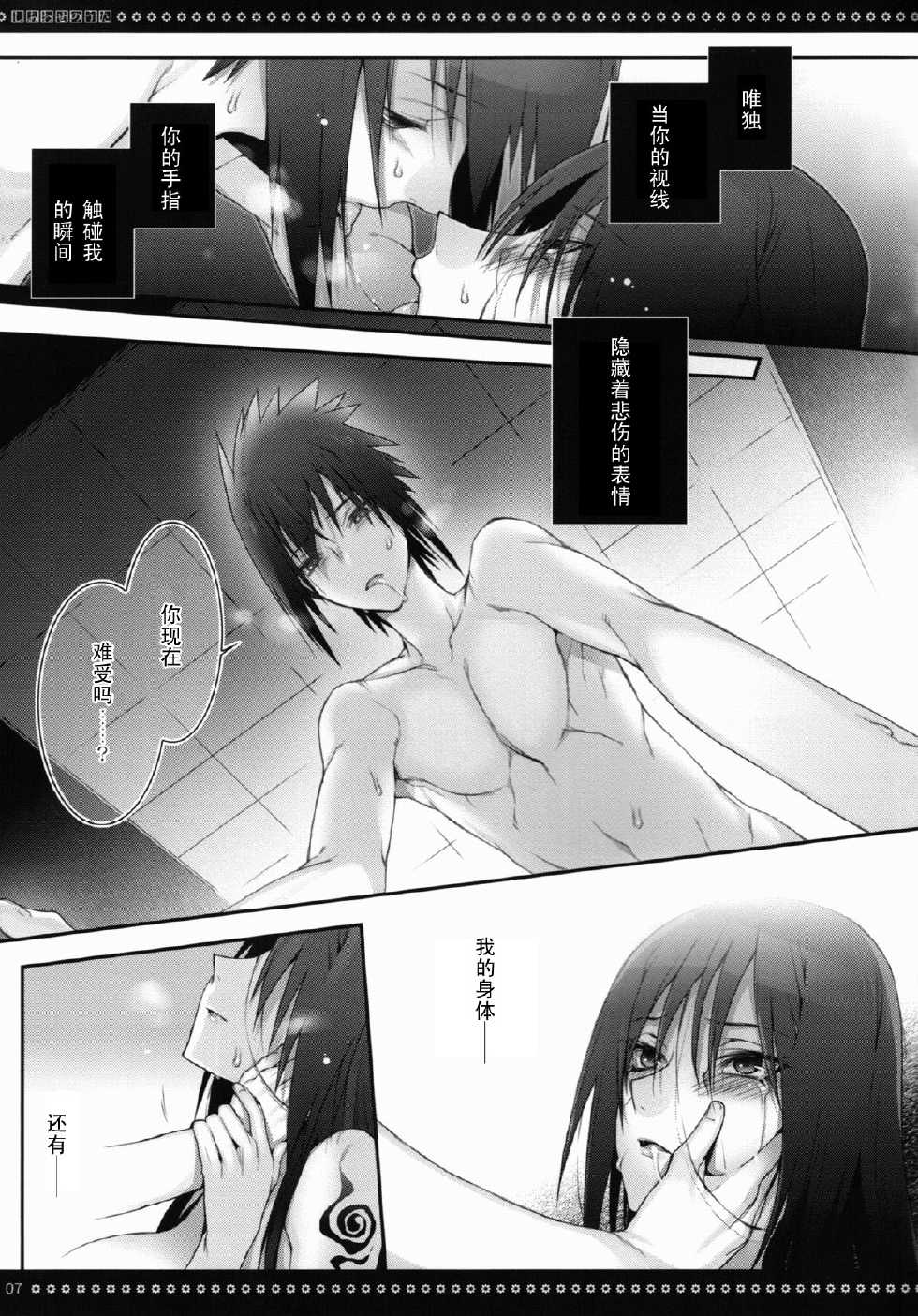 (C83) [Arcon (Meiya)] Shiawase no Uta C83 Muryou Haifu Bon (NARUTO) [Chinese] [黑条汉化] - Page 7