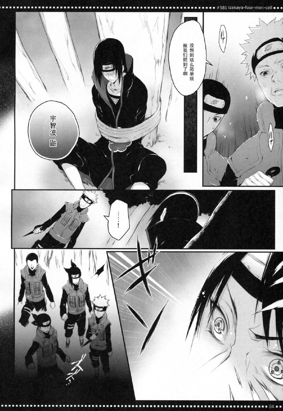 (SPARK7) [Arcon (Meiya)] #581 Izakaya-Four-Man-Cell (NARUTO) [Chinese] [黑条汉化] - Page 3