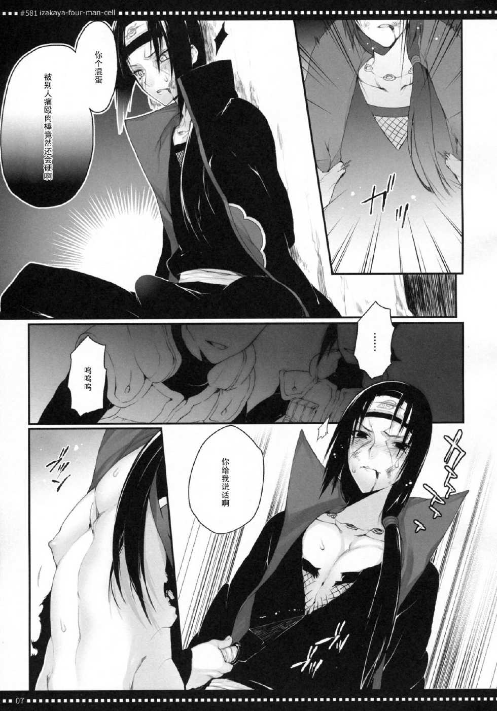 (SPARK7) [Arcon (Meiya)] #581 Izakaya-Four-Man-Cell (NARUTO) [Chinese] [黑条汉化] - Page 6