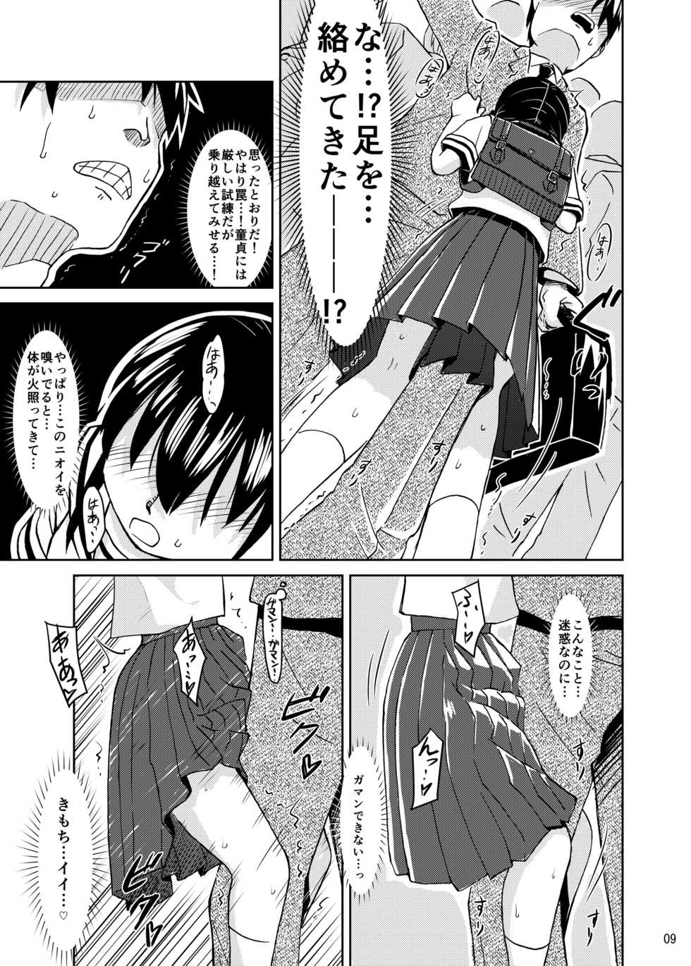 [Kamemushi (Kaminaru Fuyu)] Syokusyu Tamago [Digital] - Page 8