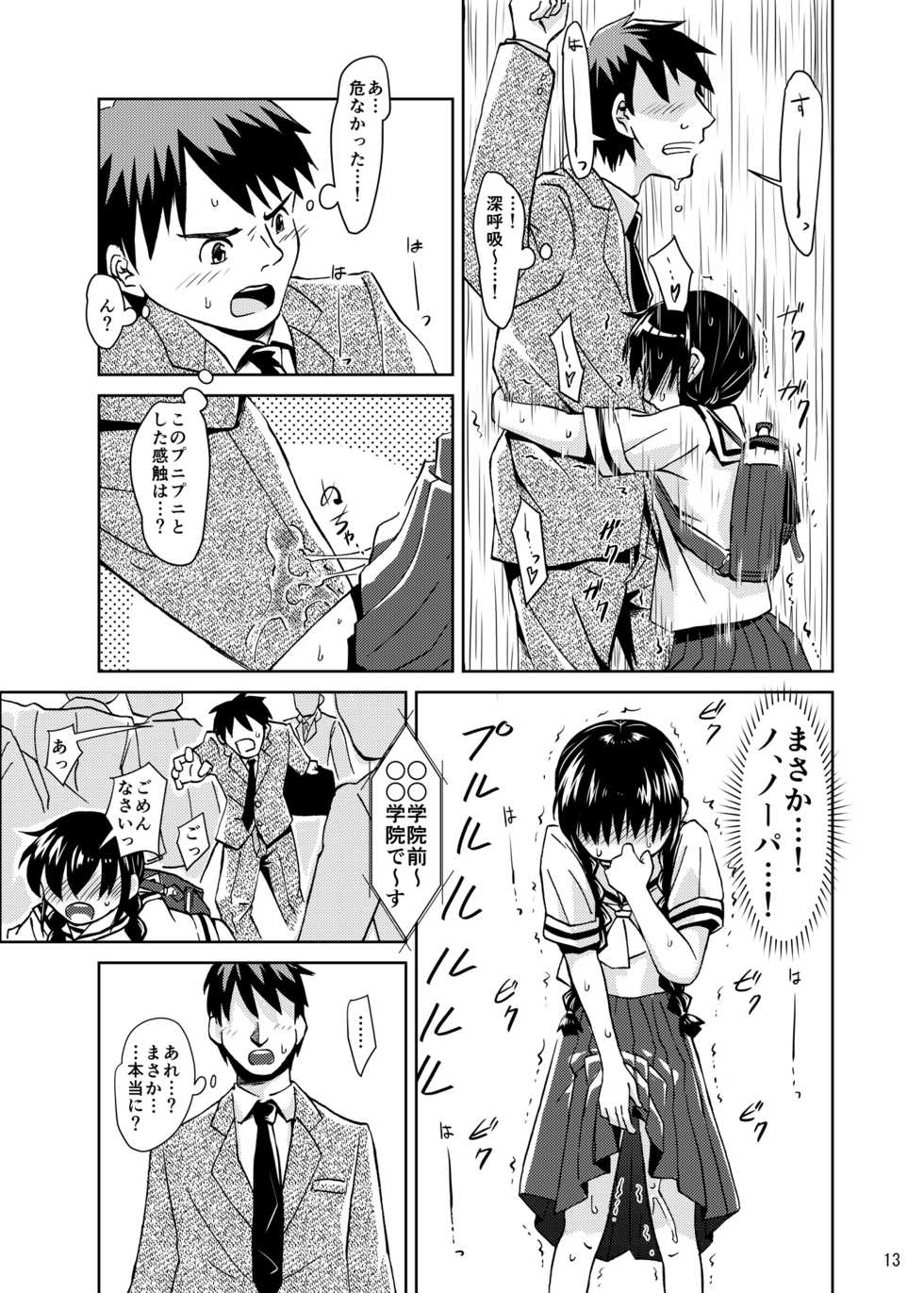 [Kamemushi (Kaminaru Fuyu)] Syokusyu Tamago [Digital] - Page 12