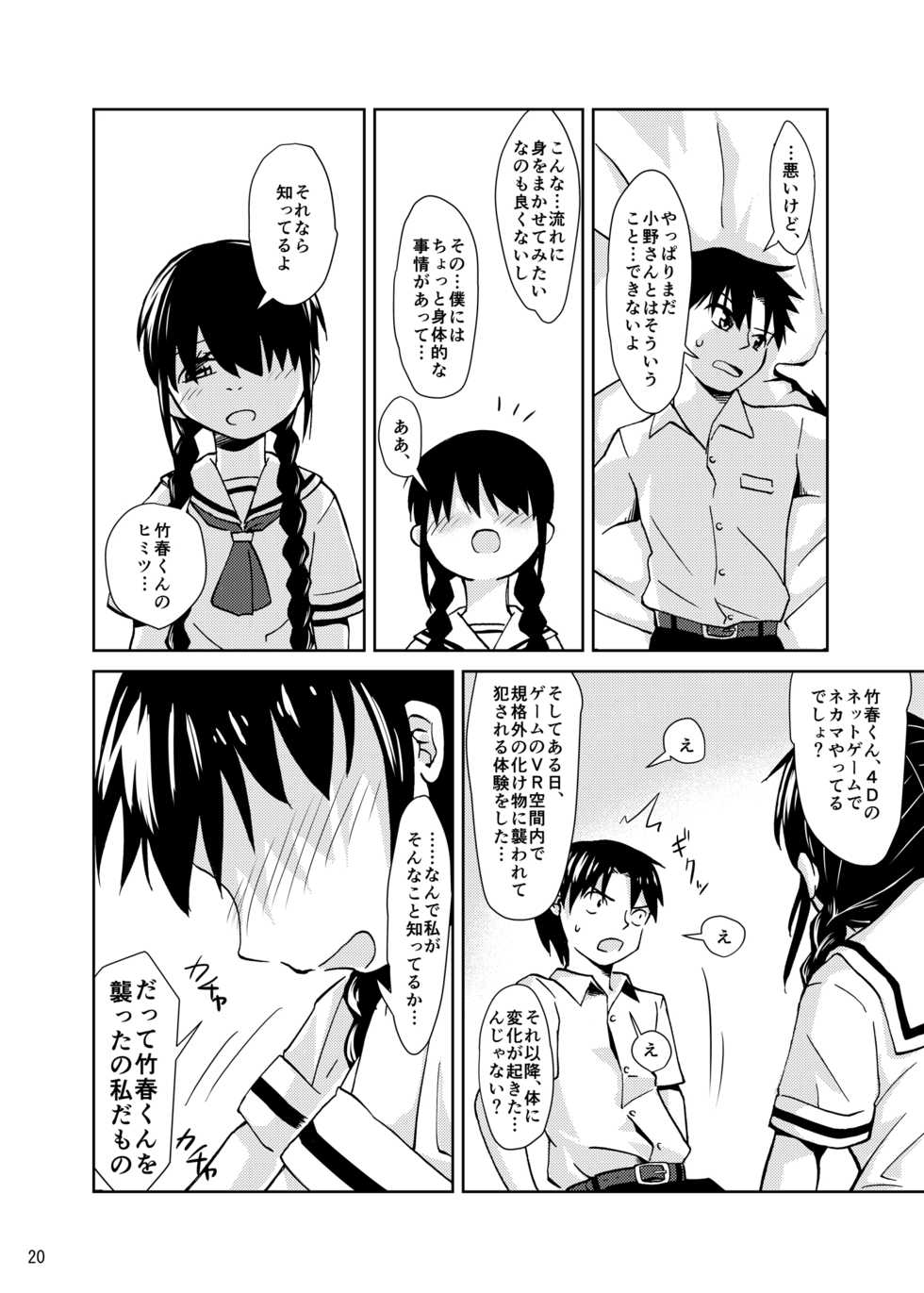 [Kamemushi (Kaminaru Fuyu)] Syokusyu Tamago [Digital] - Page 19