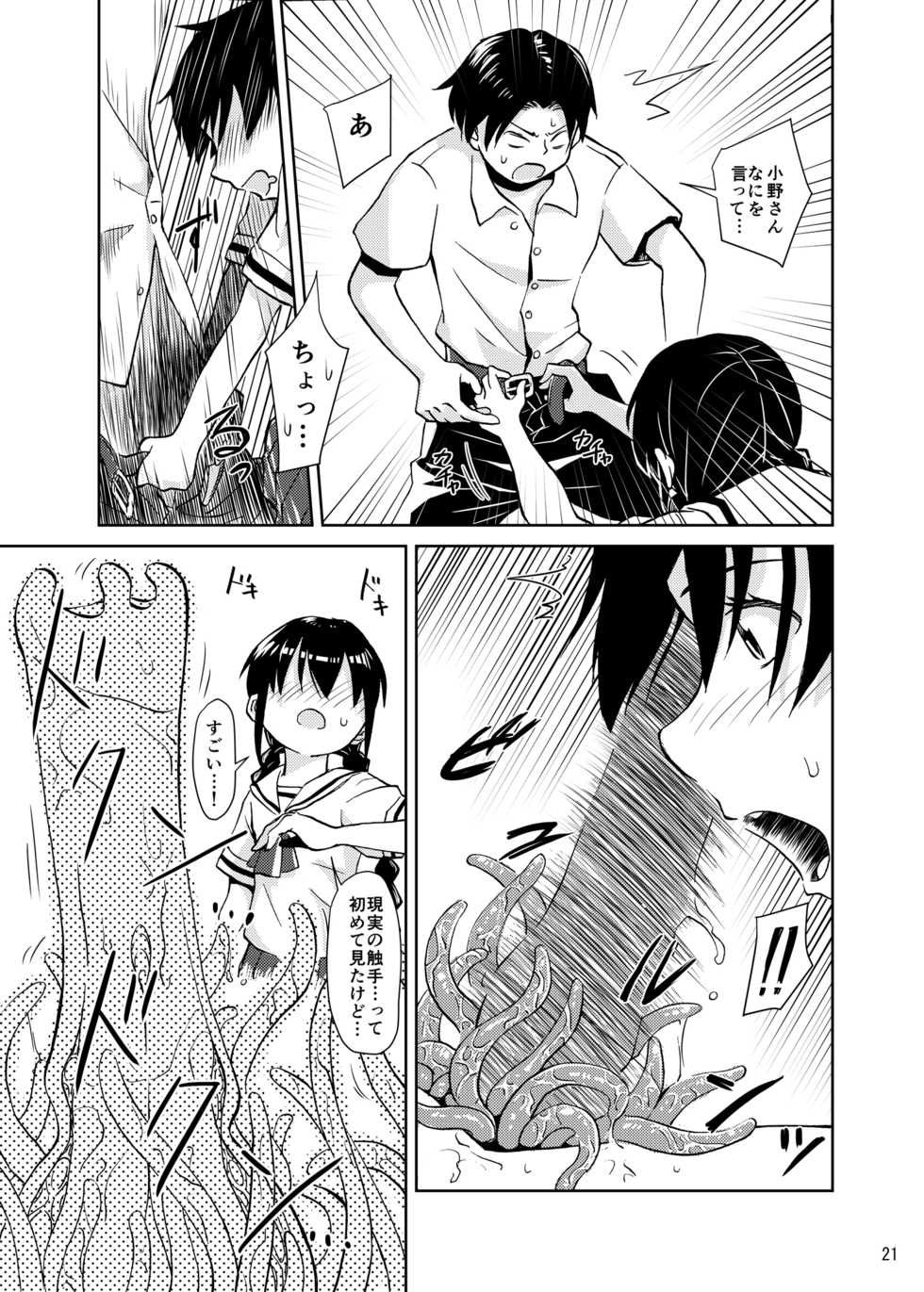 [Kamemushi (Kaminaru Fuyu)] Syokusyu Tamago [Digital] - Page 20