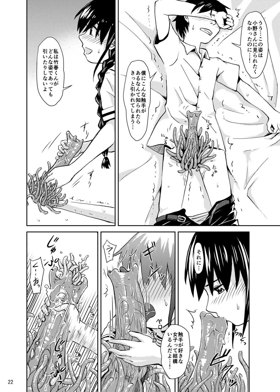 [Kamemushi (Kaminaru Fuyu)] Syokusyu Tamago [Digital] - Page 21