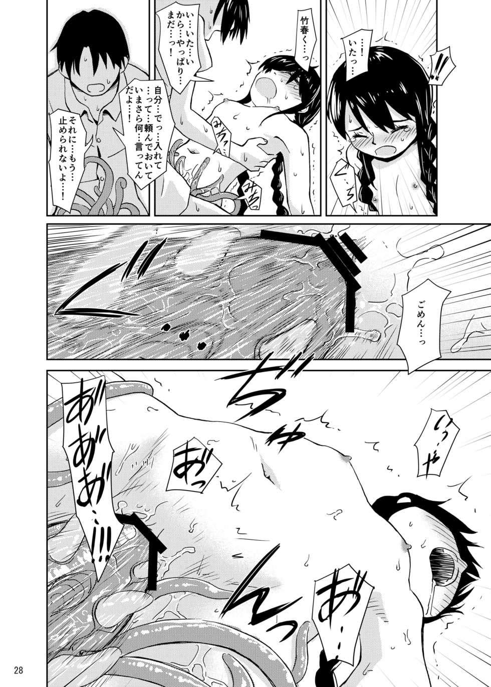 [Kamemushi (Kaminaru Fuyu)] Syokusyu Tamago [Digital] - Page 27