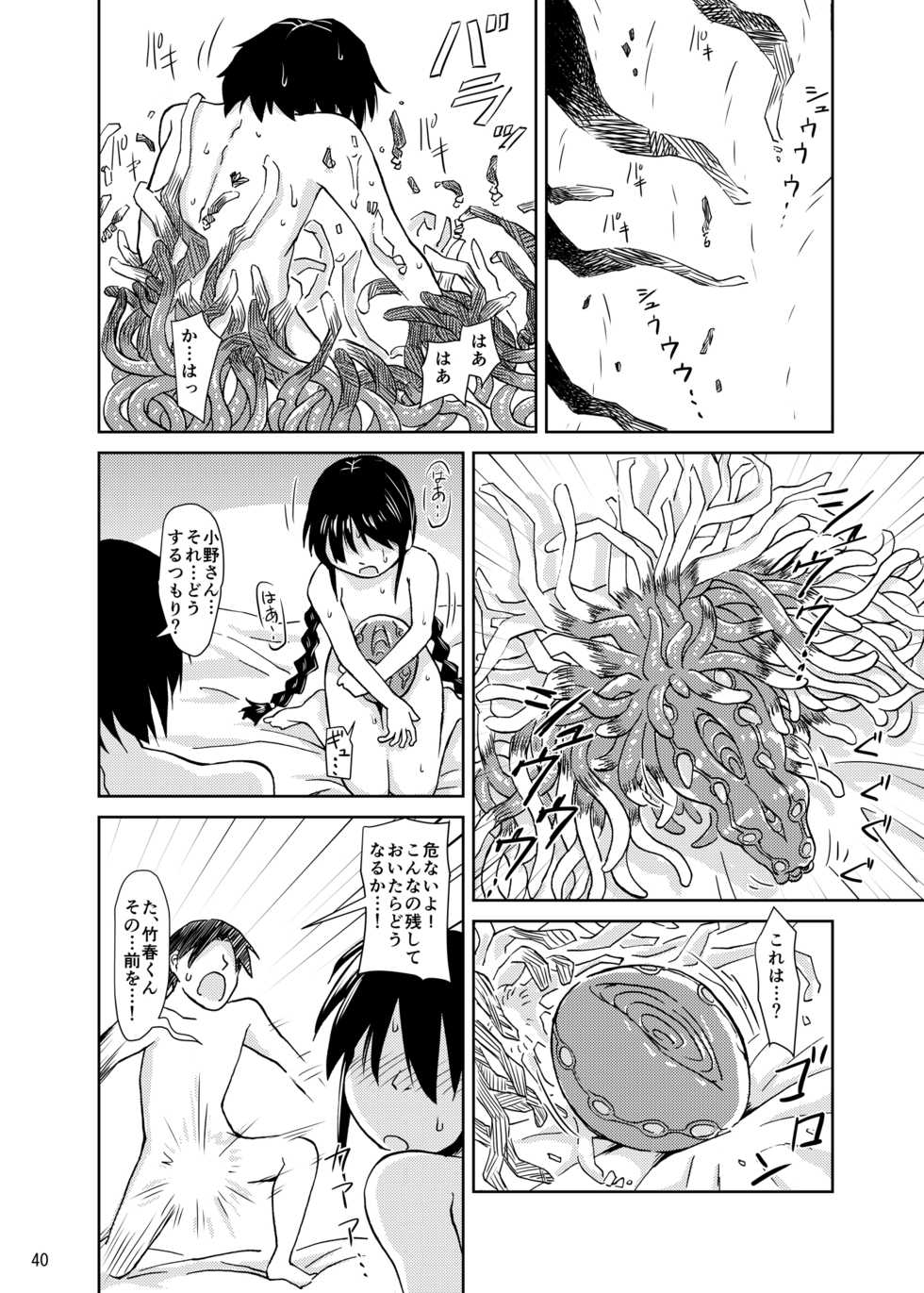 [Kamemushi (Kaminaru Fuyu)] Syokusyu Tamago [Digital] - Page 39