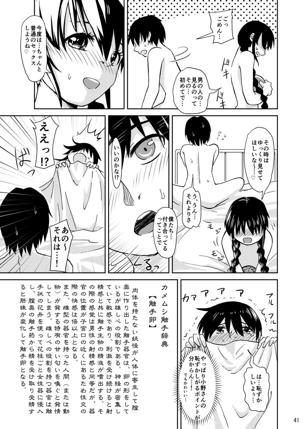 [Kamemushi (Kaminaru Fuyu)] Syokusyu Tamago [Digital] - Page 40