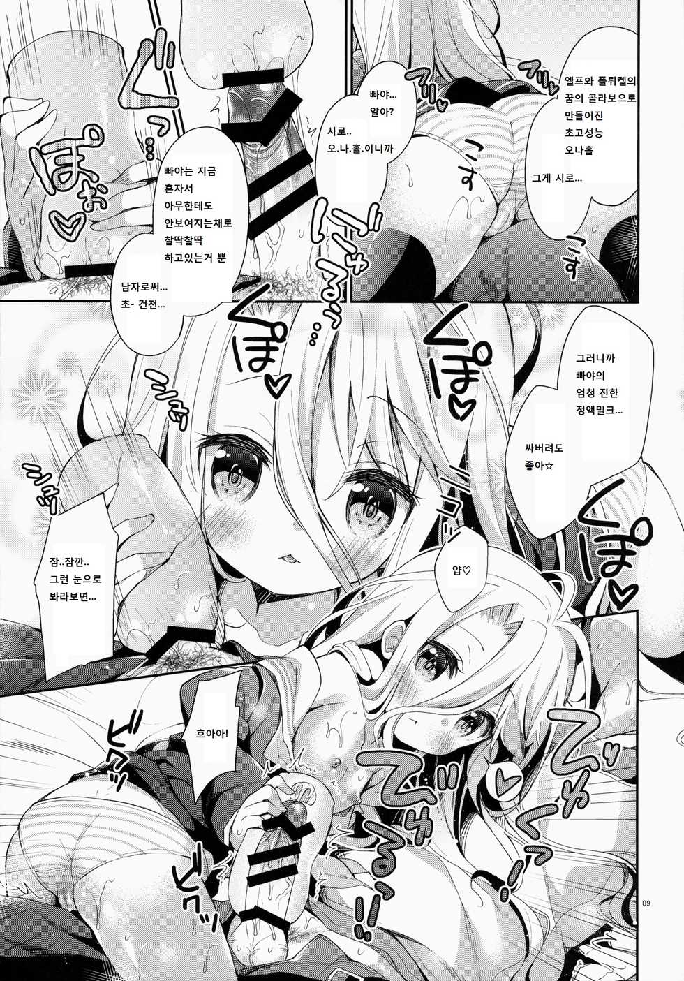 (C86) [Cocoa Holic (Yuizaki Kazuya)] "Shiro... Kyou kara Kodomo Onaho ni, Naru" (No Game No Life) [Korean] - Page 8