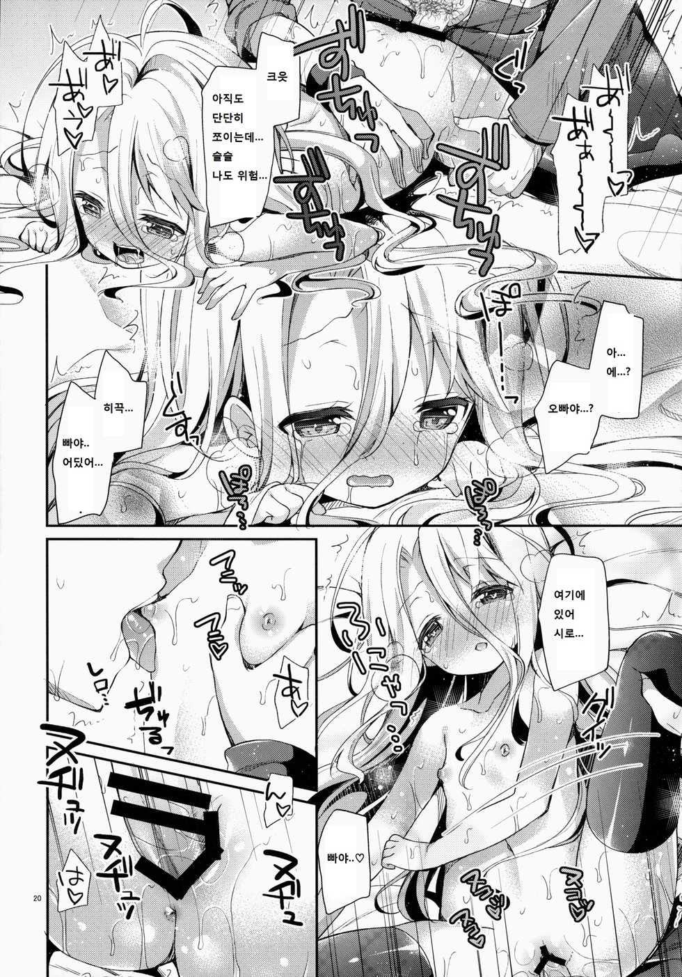 (C86) [Cocoa Holic (Yuizaki Kazuya)] "Shiro... Kyou kara Kodomo Onaho ni, Naru" (No Game No Life) [Korean] - Page 19