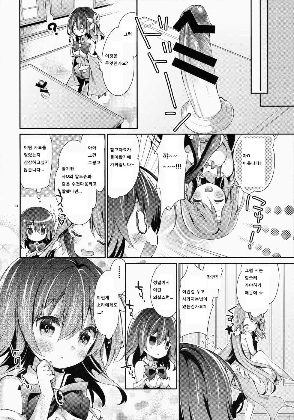 (C86) [Cocoa Holic (Yuizaki Kazuya)] "Shiro... Kyou kara Kodomo Onaho ni, Naru" (No Game No Life) [Korean] - Page 23