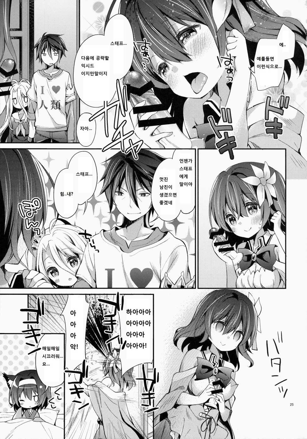 (C86) [Cocoa Holic (Yuizaki Kazuya)] "Shiro... Kyou kara Kodomo Onaho ni, Naru" (No Game No Life) [Korean] - Page 24