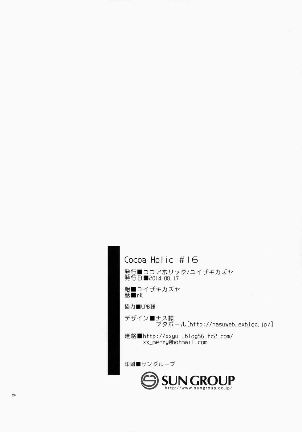 (C86) [Cocoa Holic (Yuizaki Kazuya)] "Shiro... Kyou kara Kodomo Onaho ni, Naru" (No Game No Life) [Korean] - Page 25