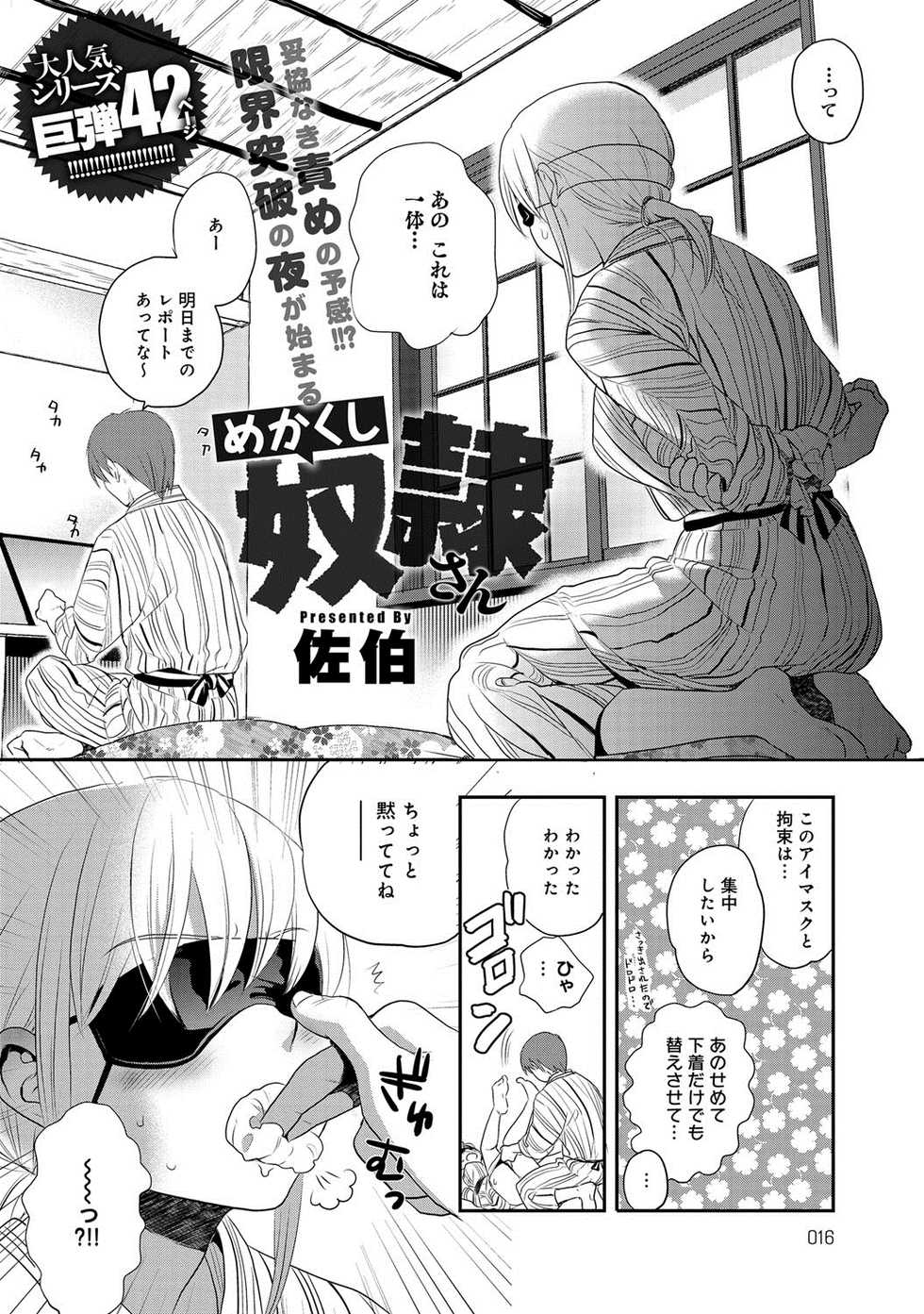 COMIC Anthurium 017 2014-09 [Digital] - Page 15