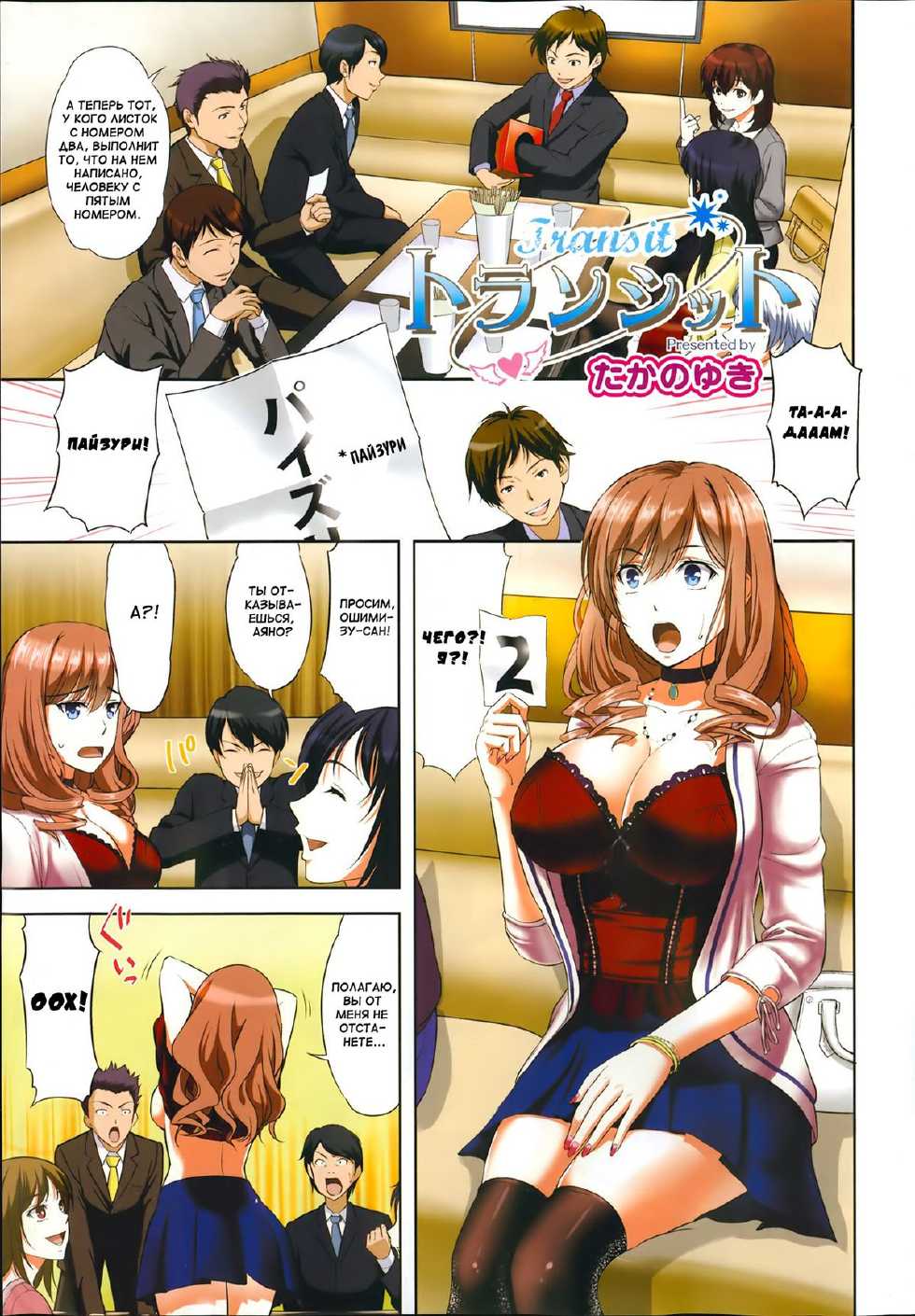 [Takano Yuki] Transit + Otometic Overdrive [Russian] {Mamoru} [Decensored] - Page 1