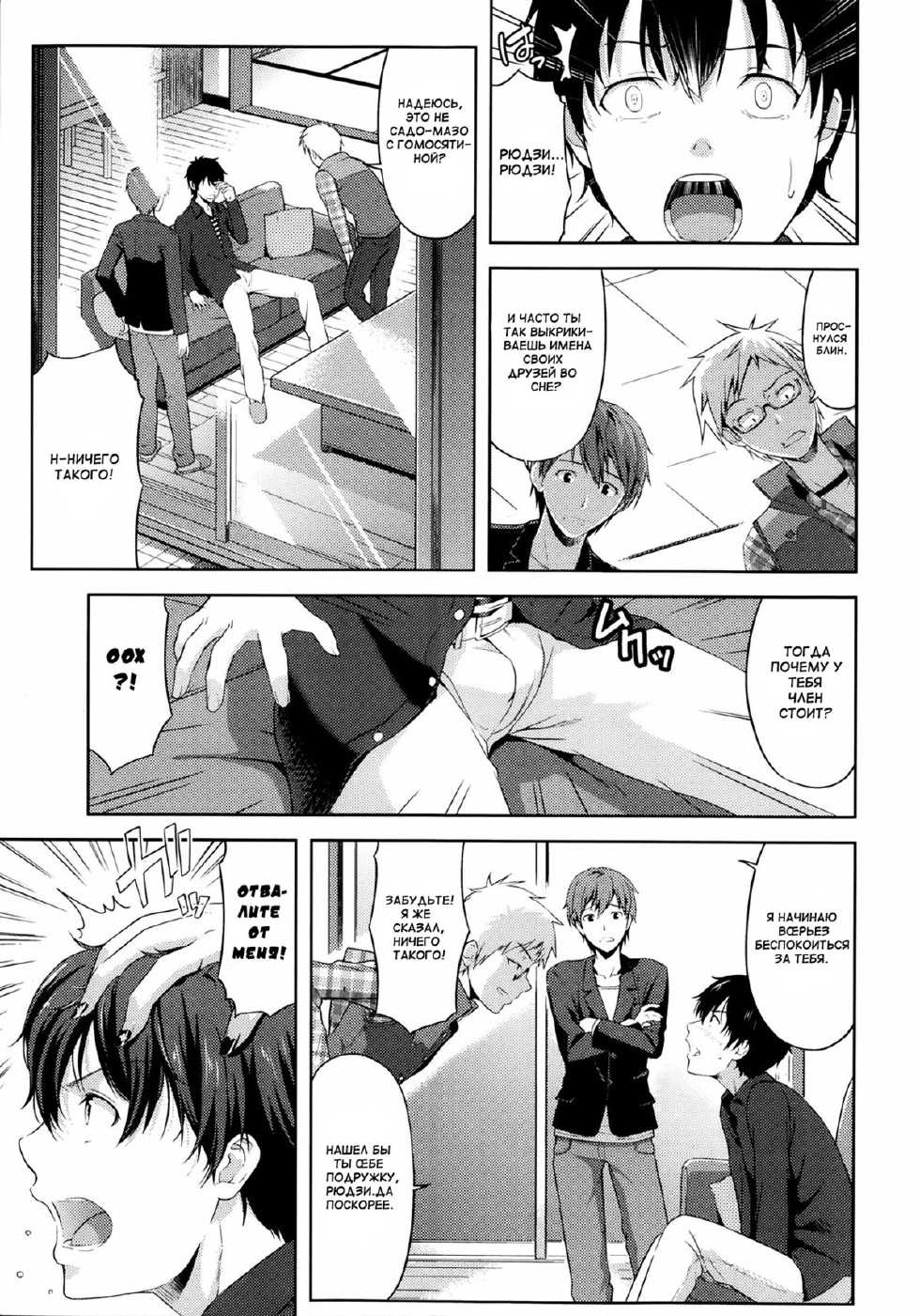 [Takano Yuki] Transit + Otometic Overdrive [Russian] {Mamoru} [Decensored] - Page 5