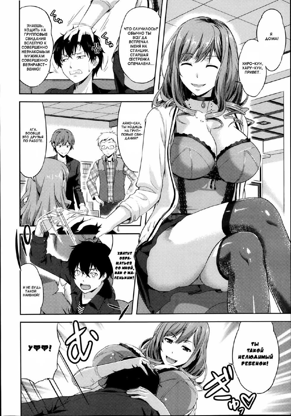 [Takano Yuki] Transit + Otometic Overdrive [Russian] {Mamoru} [Decensored] - Page 6