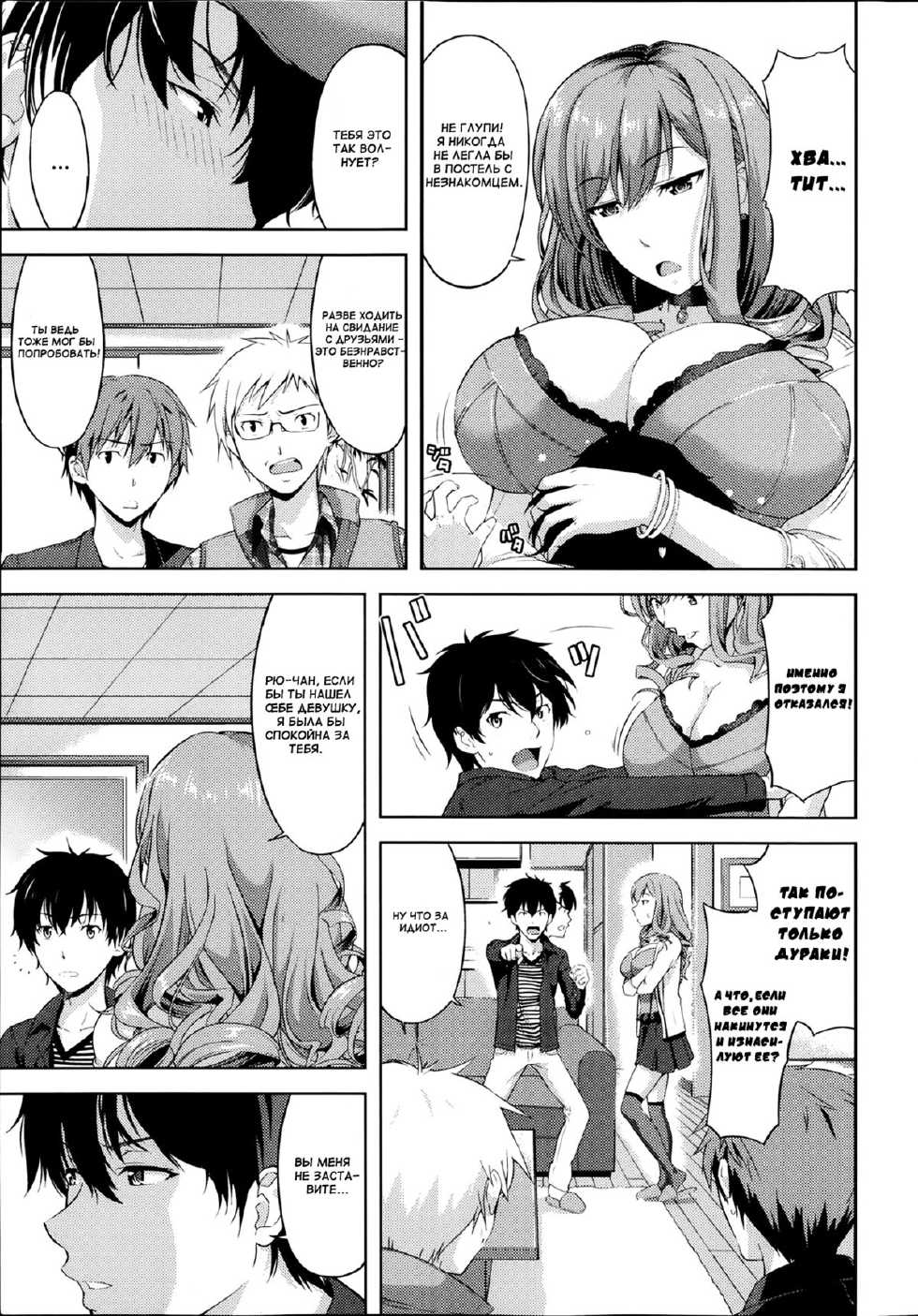 [Takano Yuki] Transit + Otometic Overdrive [Russian] {Mamoru} [Decensored] - Page 7