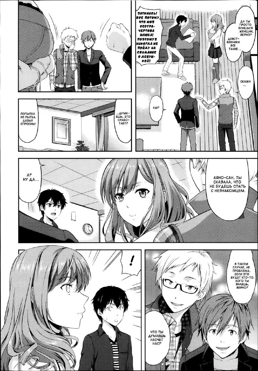 [Takano Yuki] Transit + Otometic Overdrive [Russian] {Mamoru} [Decensored] - Page 8