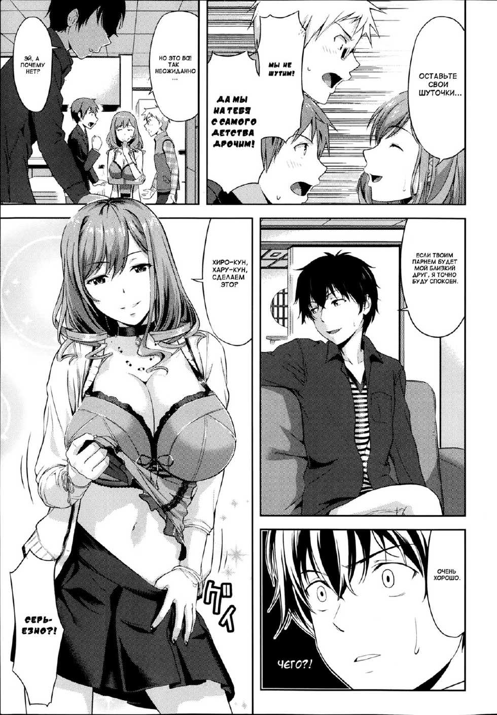 [Takano Yuki] Transit + Otometic Overdrive [Russian] {Mamoru} [Decensored] - Page 9